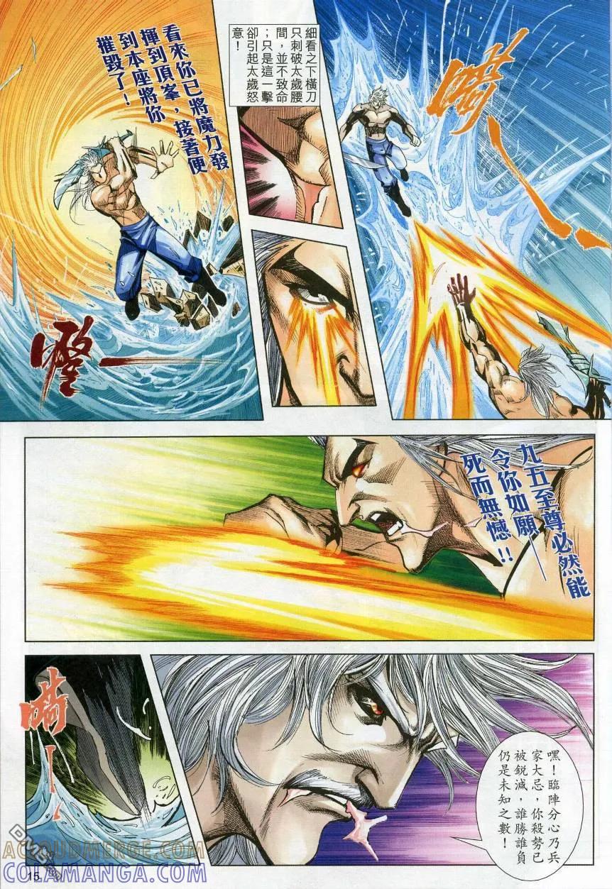 《霸刀》第620卷 第15页