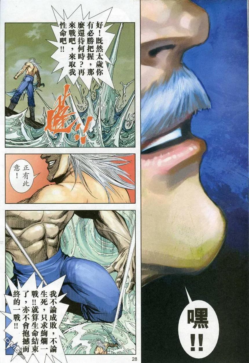 《霸刀》第620卷 第28页
