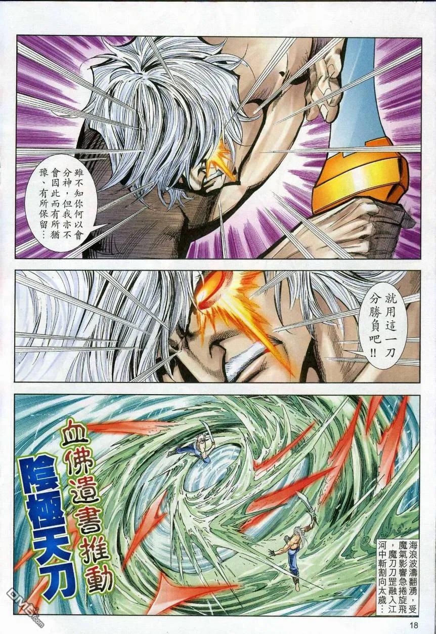 《霸刀》第620卷 第18页