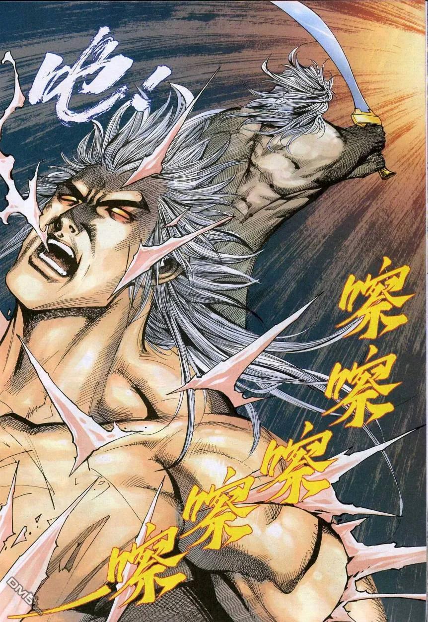 《霸刀》第620卷 第20页