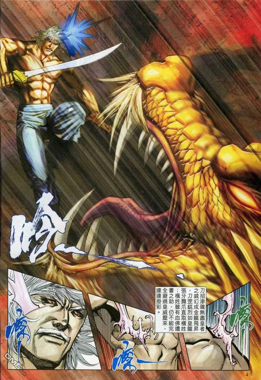 《霸刀》第620卷 第4页