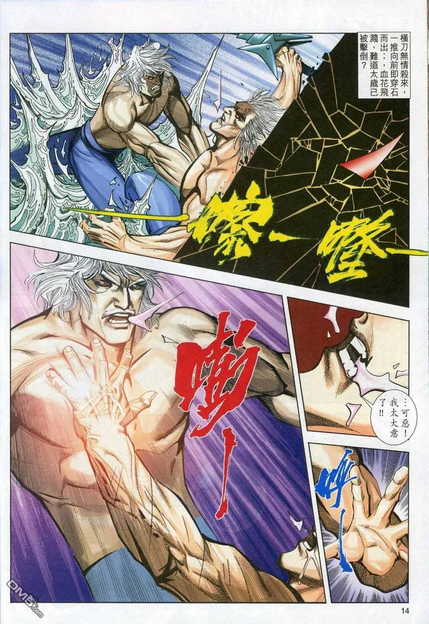 《霸刀》第620卷 第14页