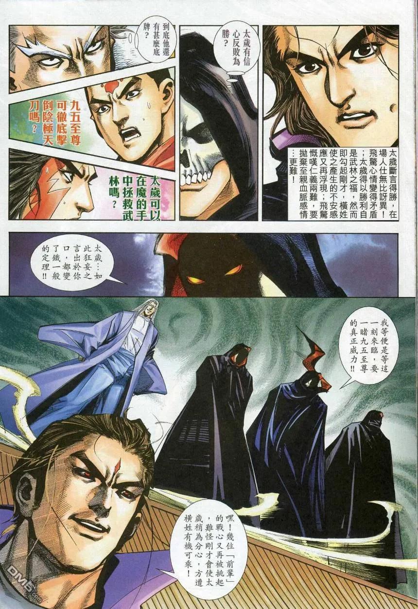 《霸刀》第620卷 第26页
