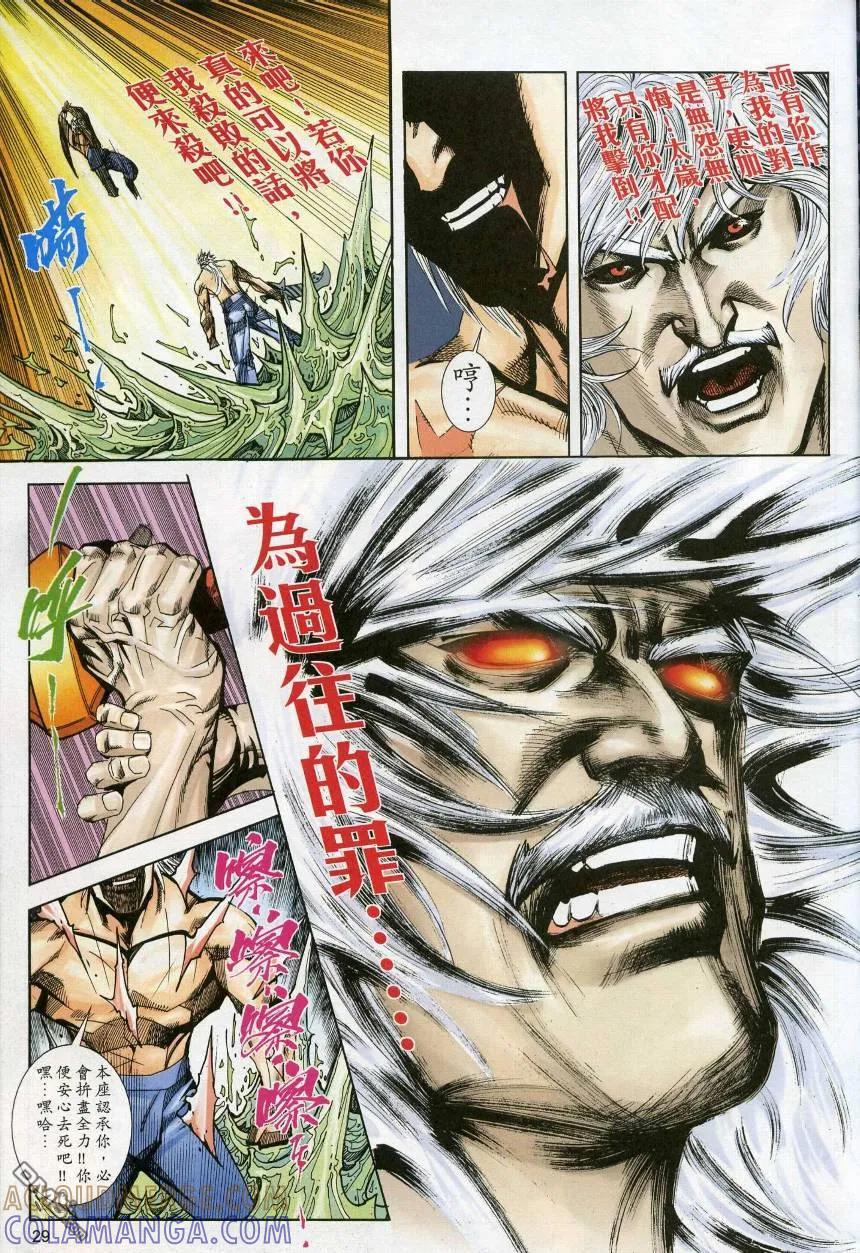 《霸刀》第620卷 第29页