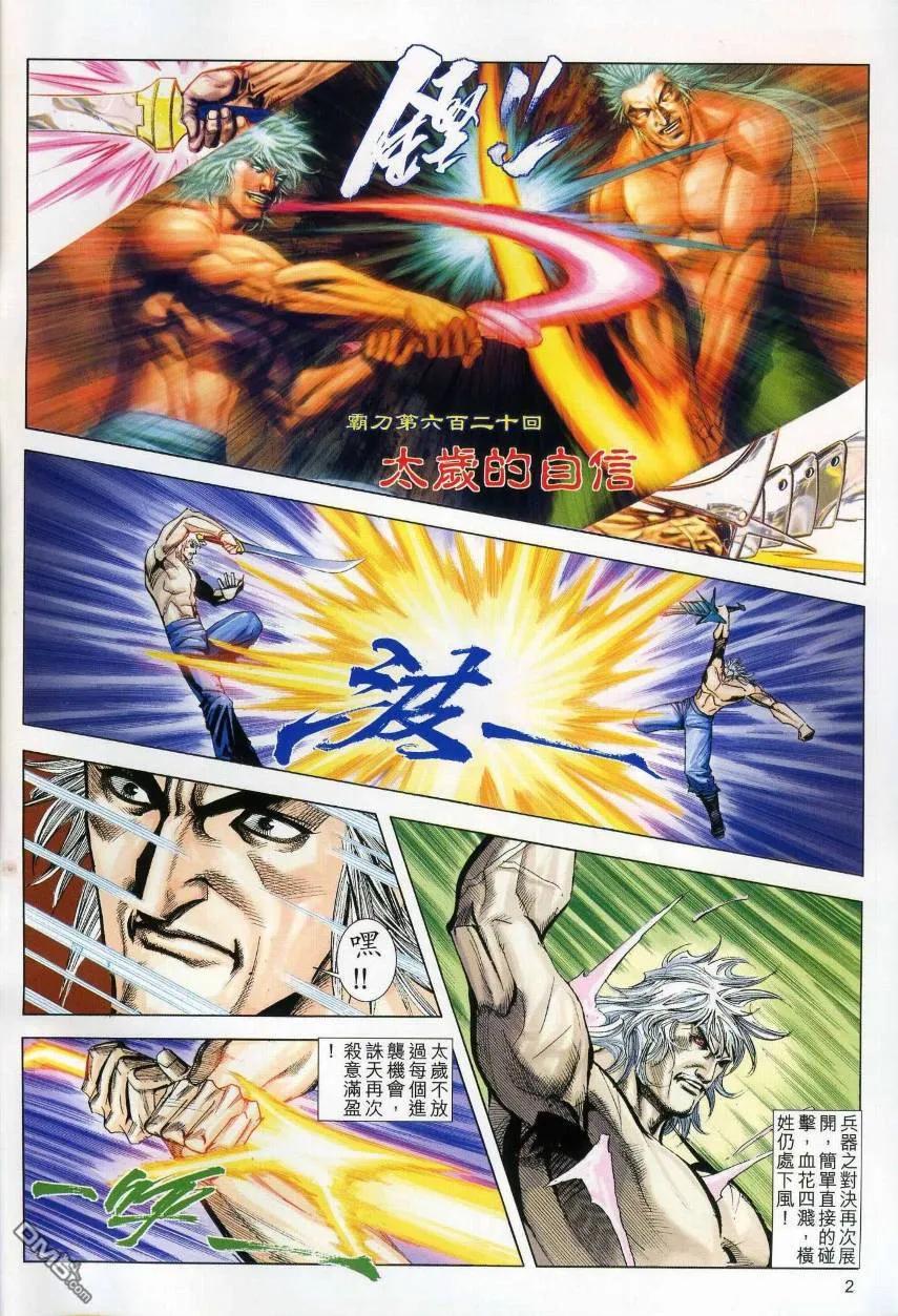 《霸刀》第620卷 第2页