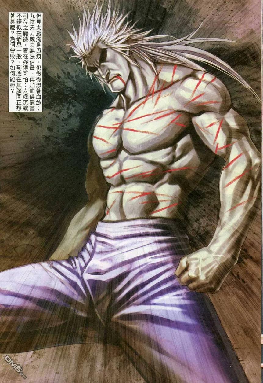 《霸刀》第620卷 第22页