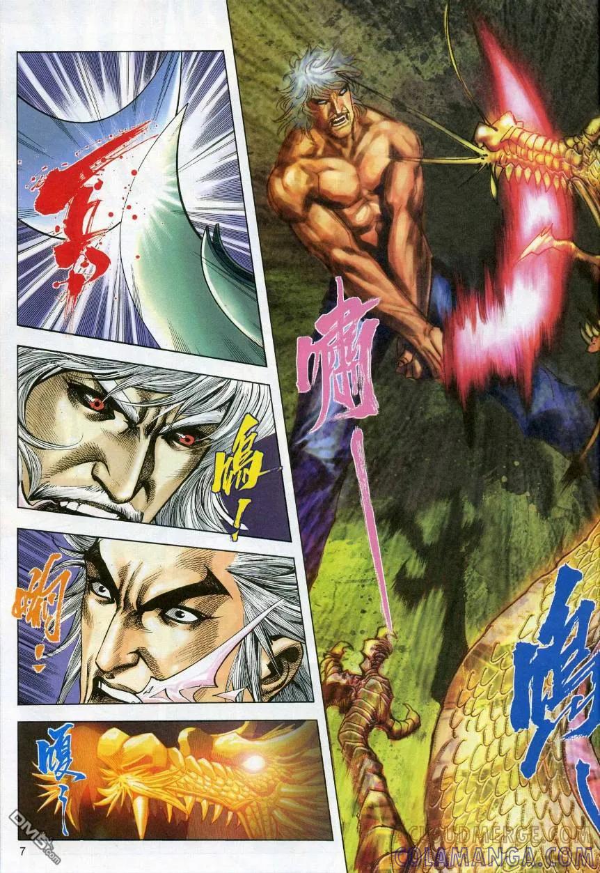 《霸刀》第620卷 第7页