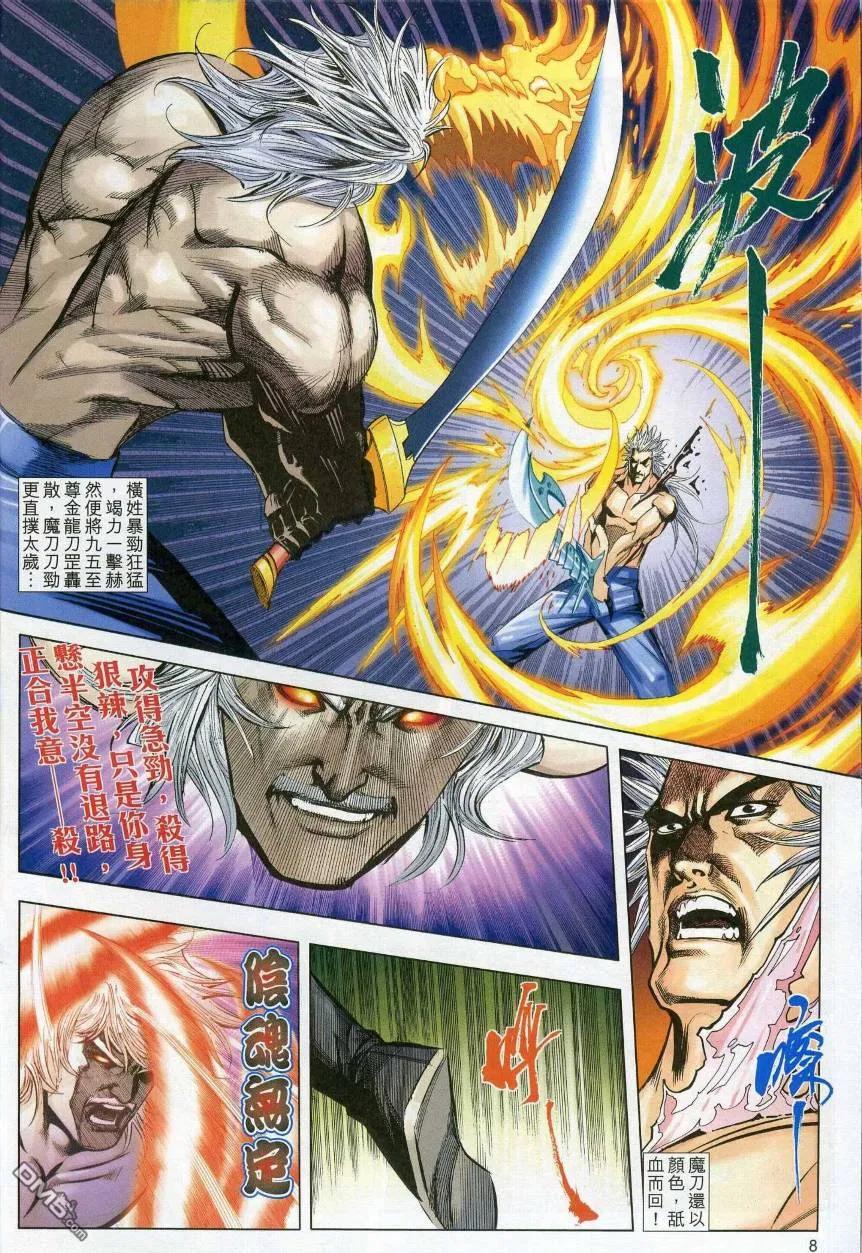 《霸刀》第620卷 第8页