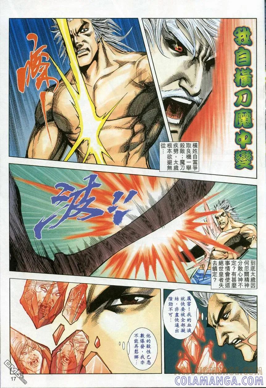 《霸刀》第620卷 第17页