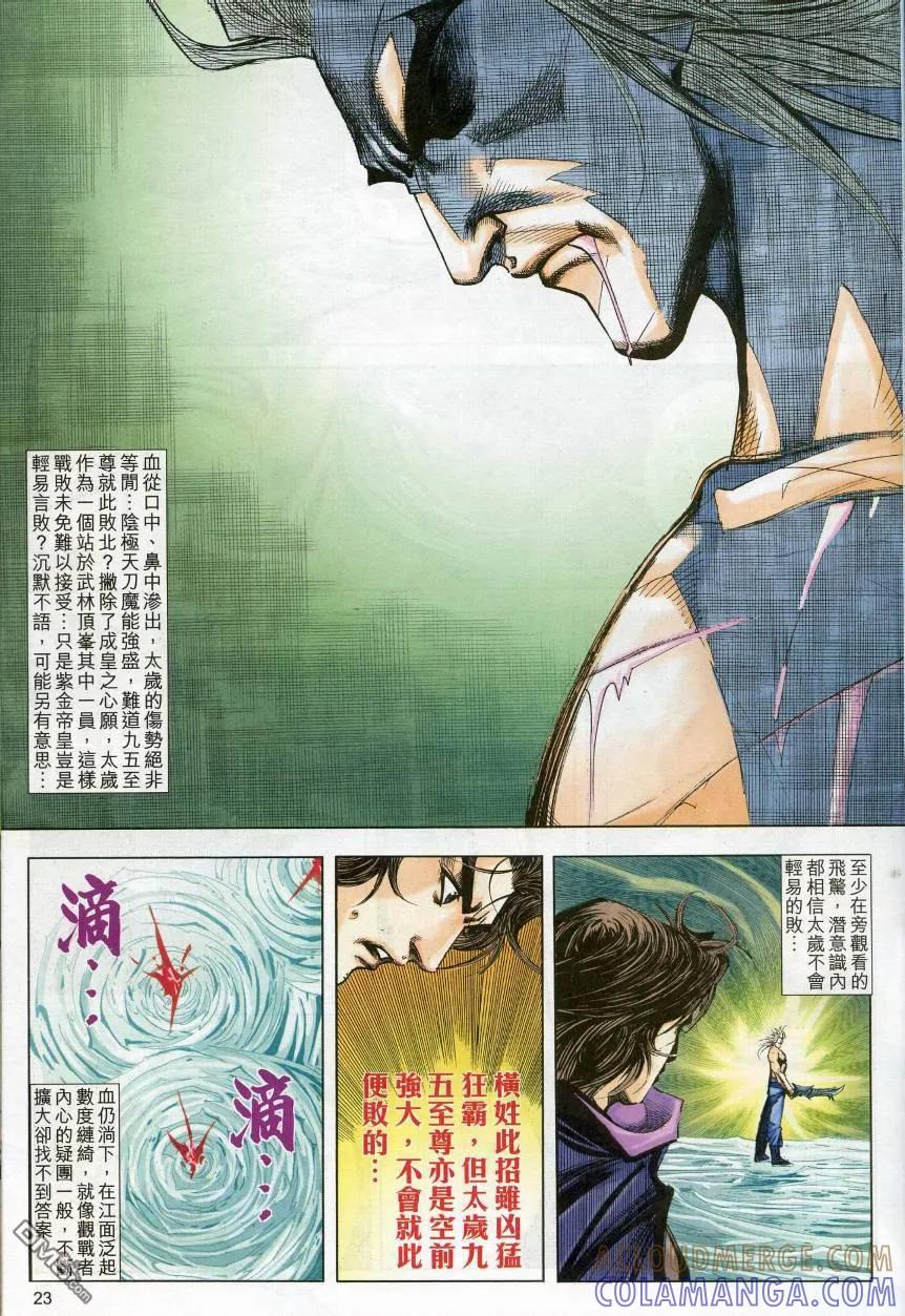 《霸刀》第620卷 第23页