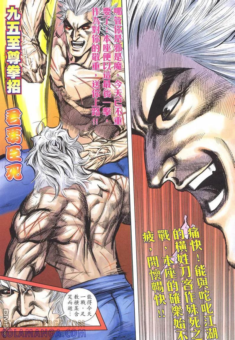 《霸刀》第621卷 第23页