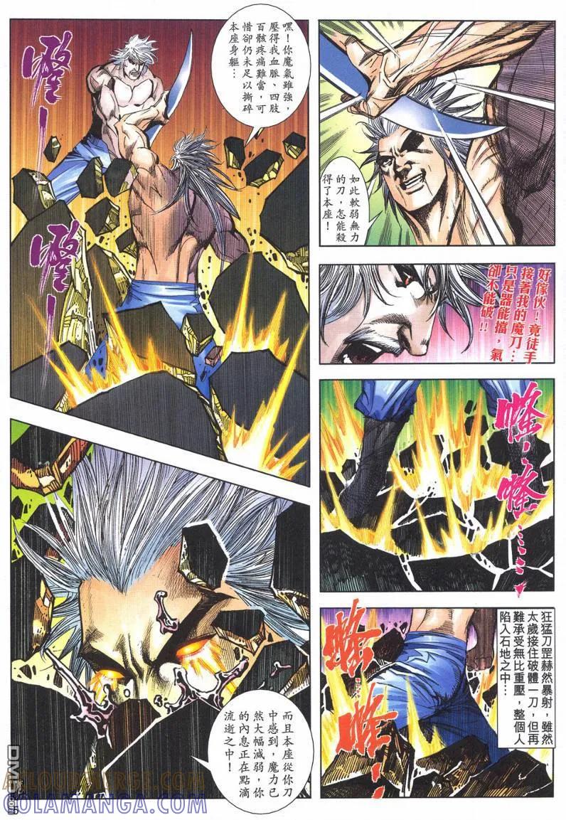 《霸刀》第621卷 第5页
