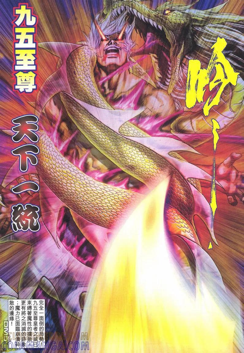 《霸刀》第621卷 第11页