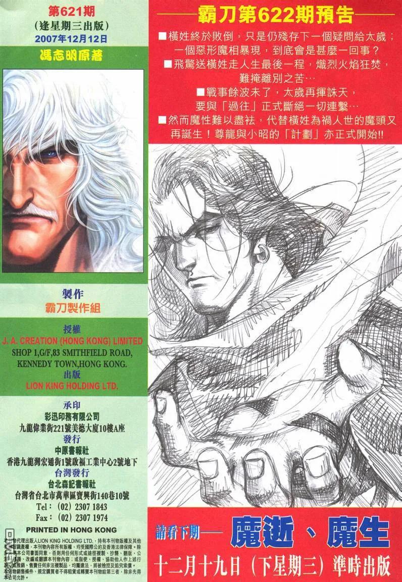 《霸刀》第621卷 第30页