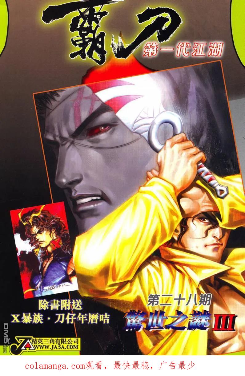 《霸刀》第621卷 第34页