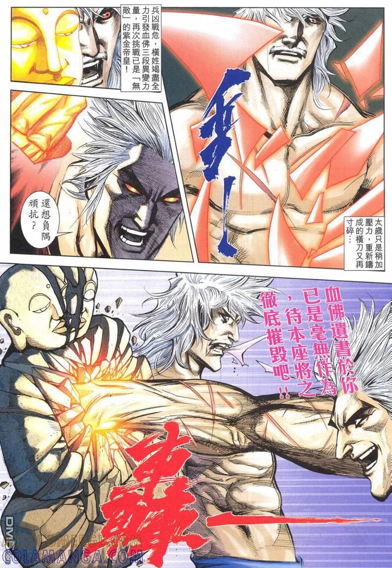 《霸刀》第621卷 第17页