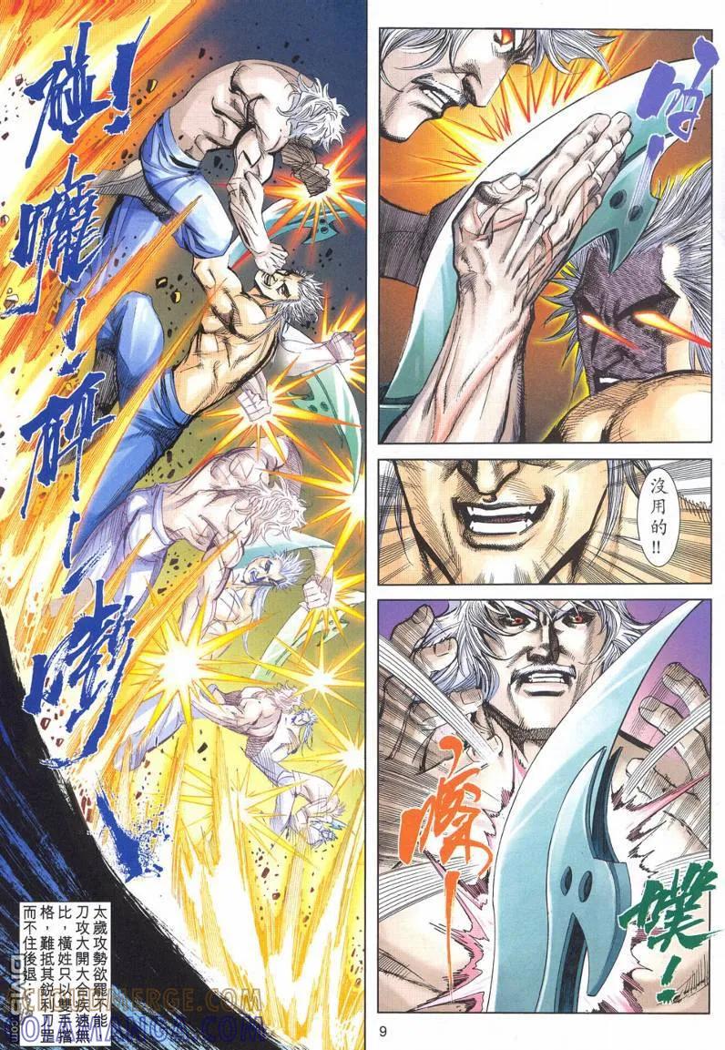 《霸刀》第621卷 第9页