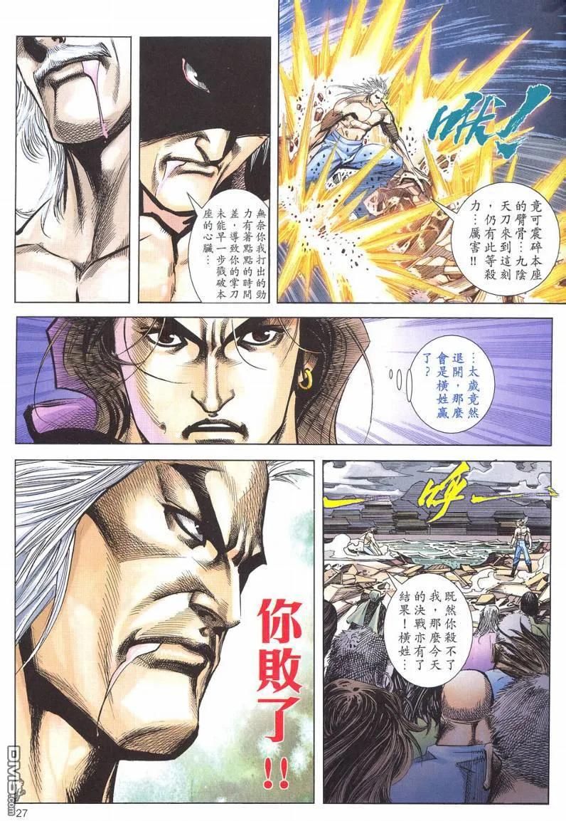 《霸刀》第621卷 第26页