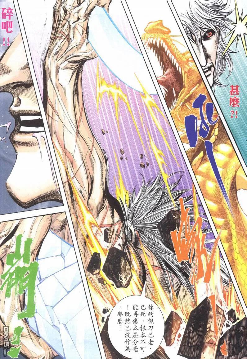 《霸刀》第621卷 第6页