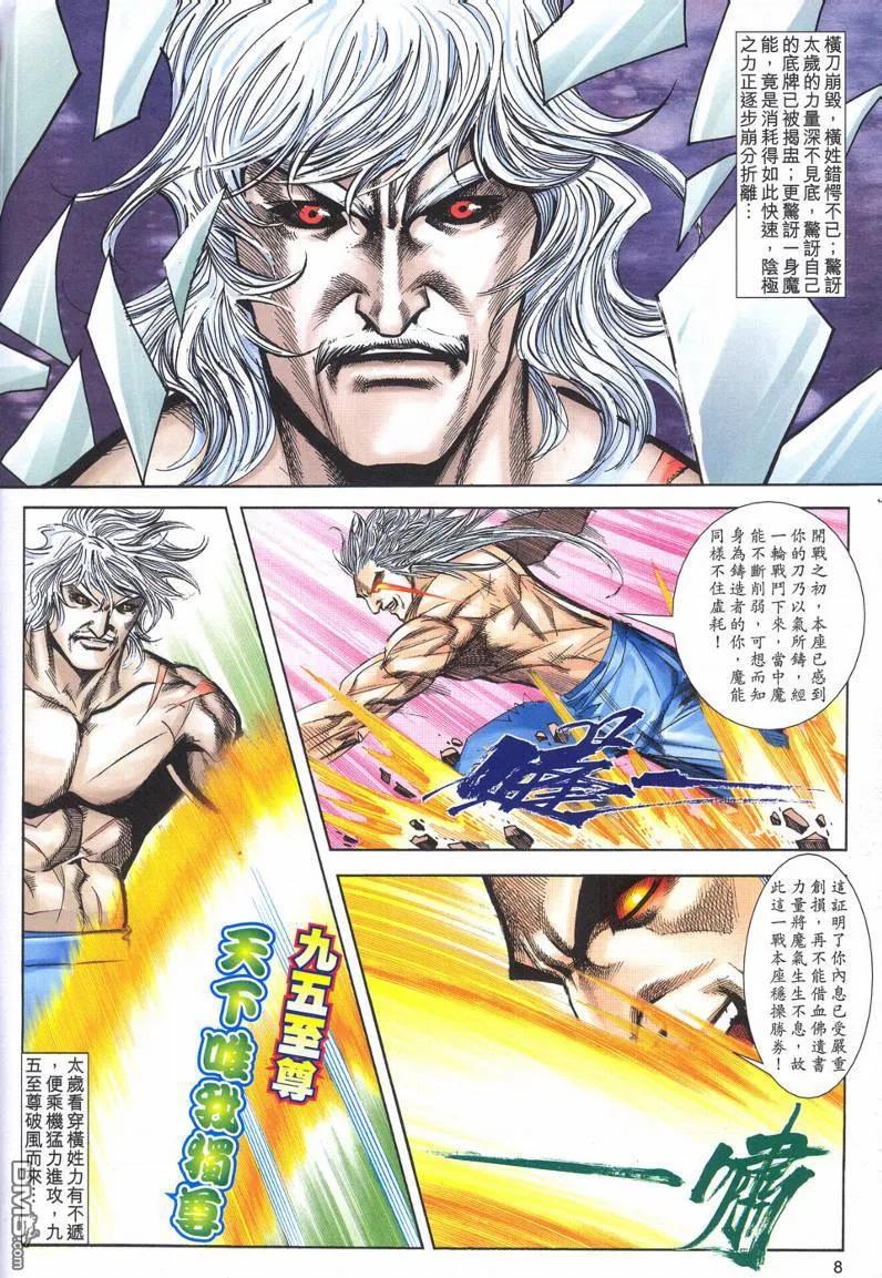 《霸刀》第621卷 第8页