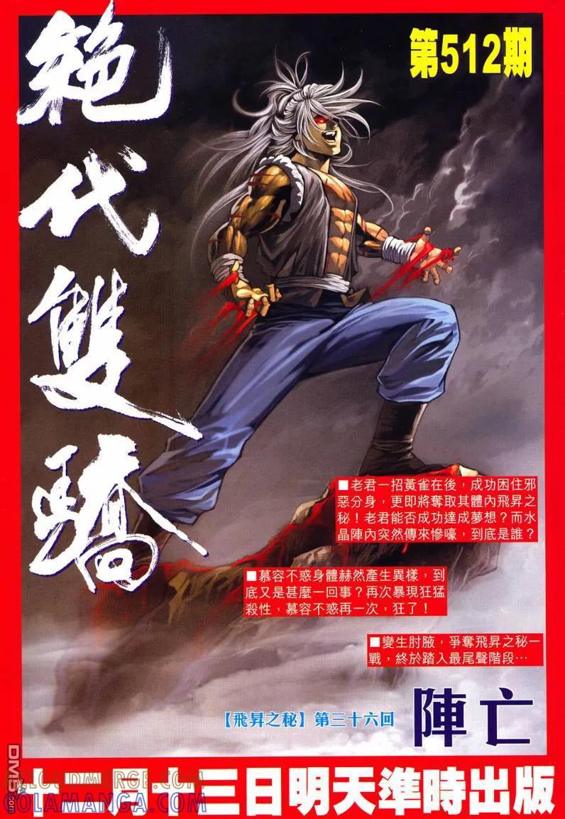 《霸刀》第621卷 第33页