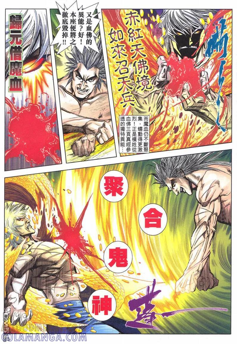 《霸刀》第621卷 第13页