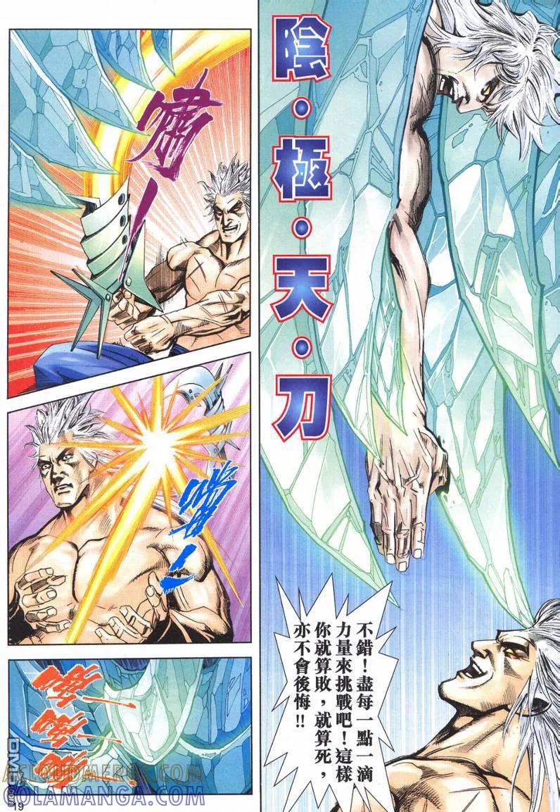 《霸刀》第621卷 第19页