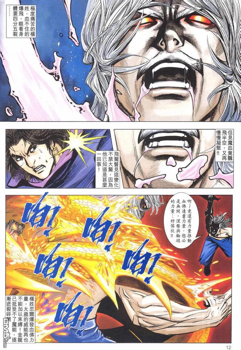 《霸刀》第621卷 第12页
