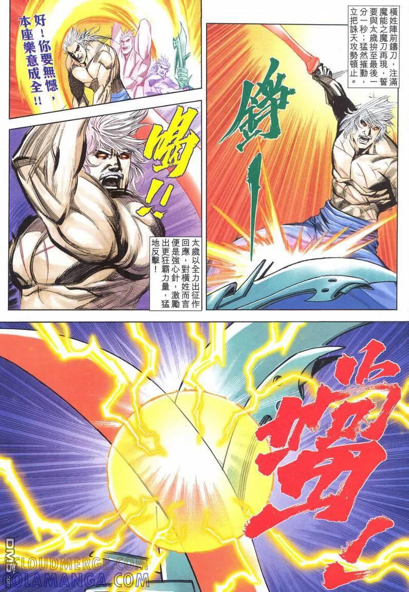 《霸刀》第621卷 第15页