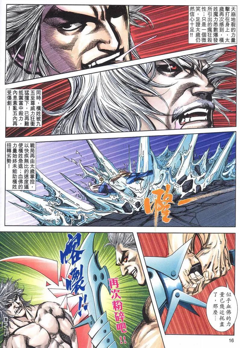 《霸刀》第621卷 第16页