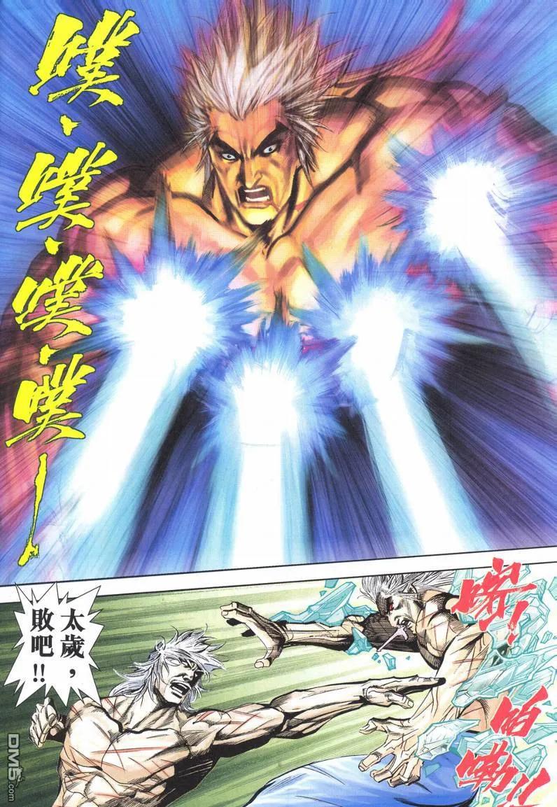 《霸刀》第621卷 第20页