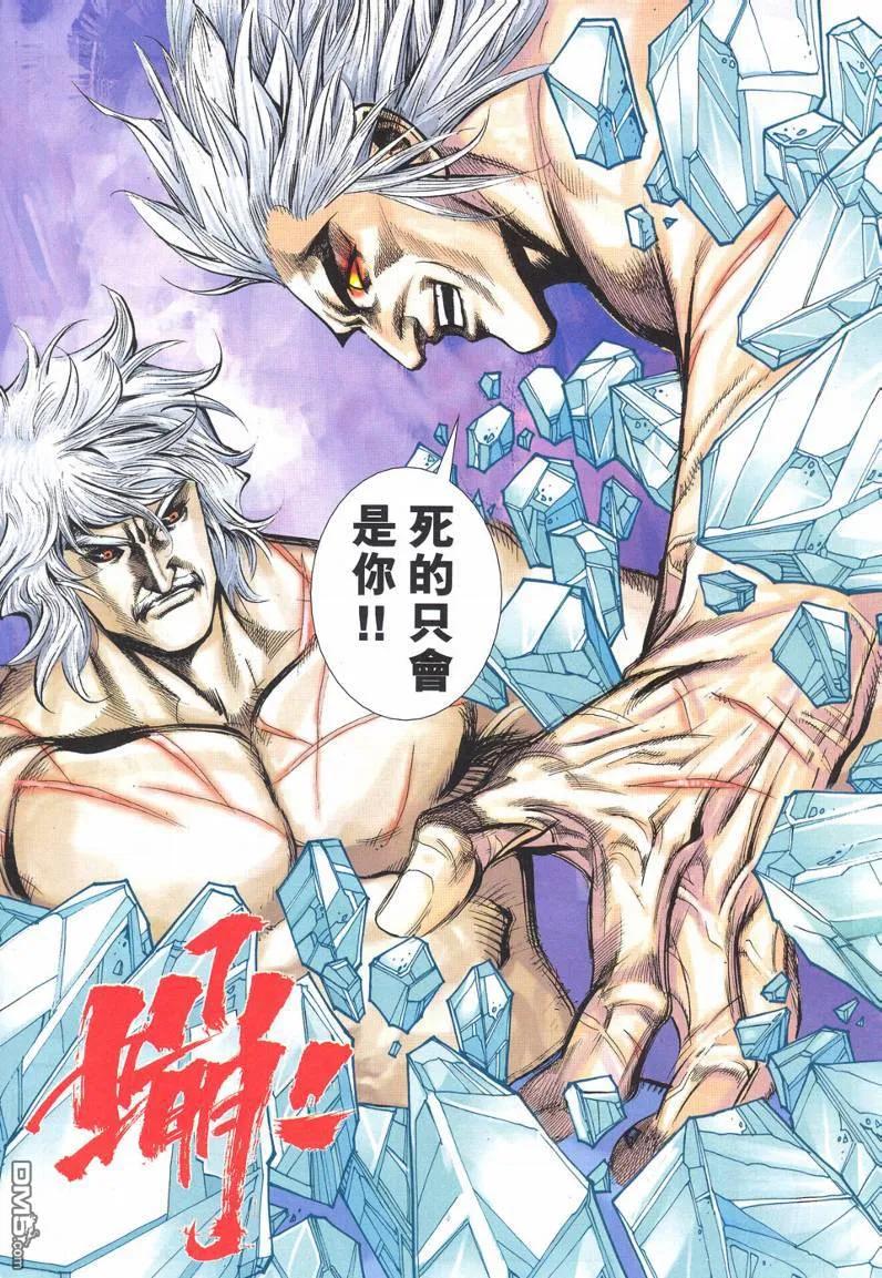 《霸刀》第621卷 第22页