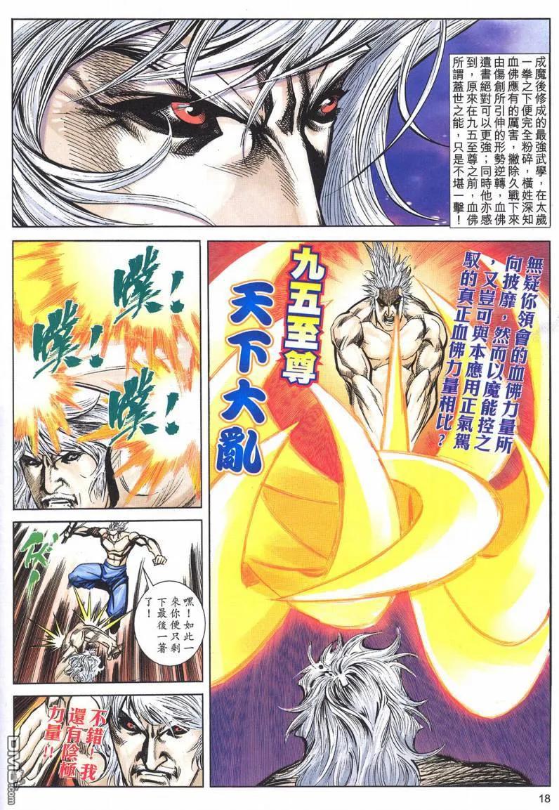 《霸刀》第621卷 第18页