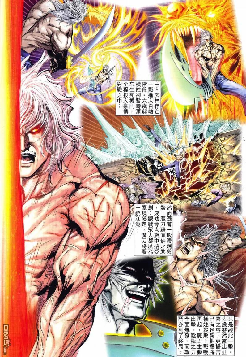 《霸刀》第621卷 第2页