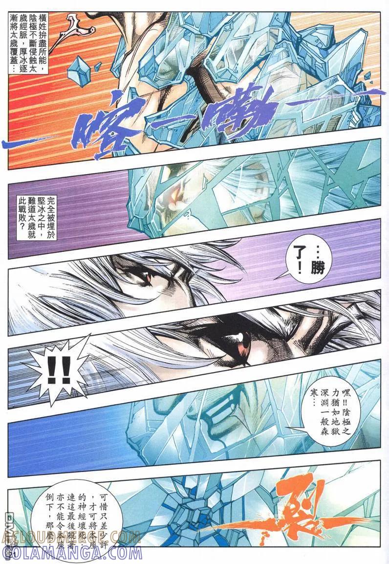 《霸刀》第621卷 第21页