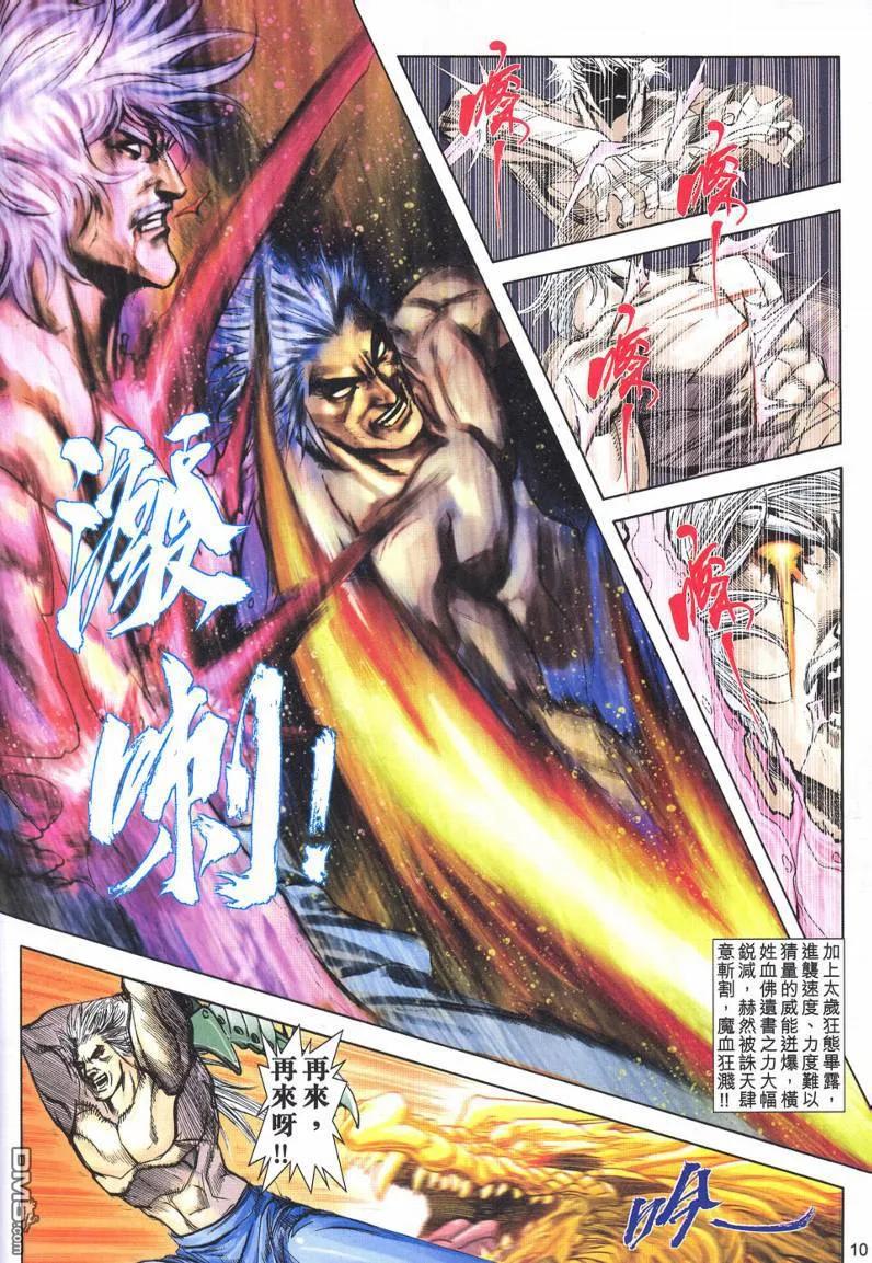 《霸刀》第621卷 第10页