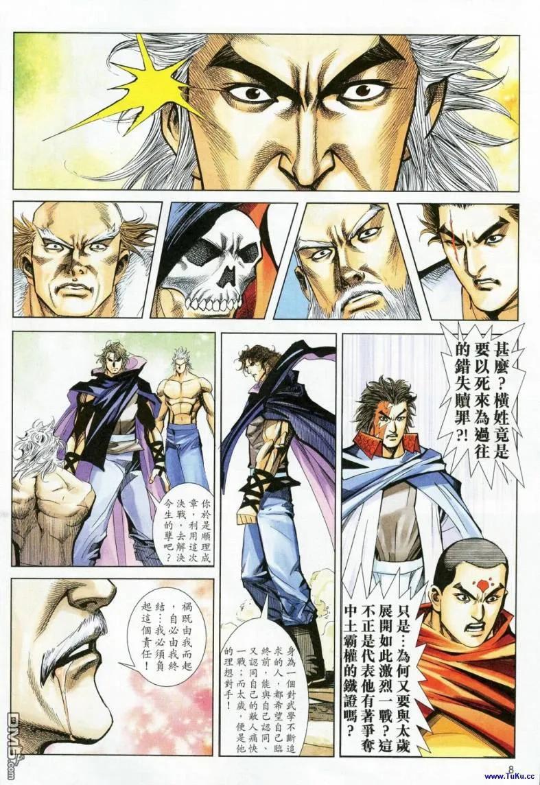 《霸刀》第622卷 第8页
