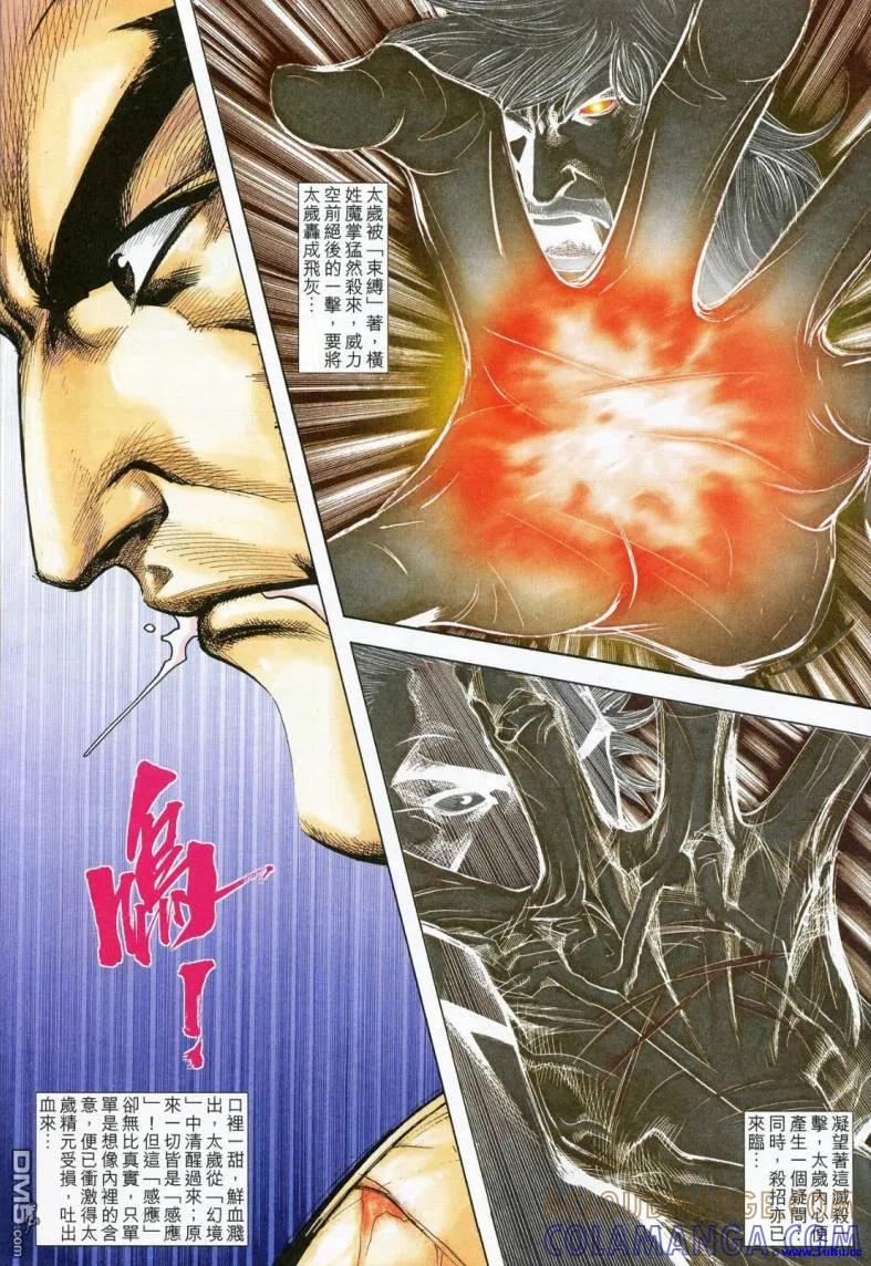 《霸刀》第622卷 第5页