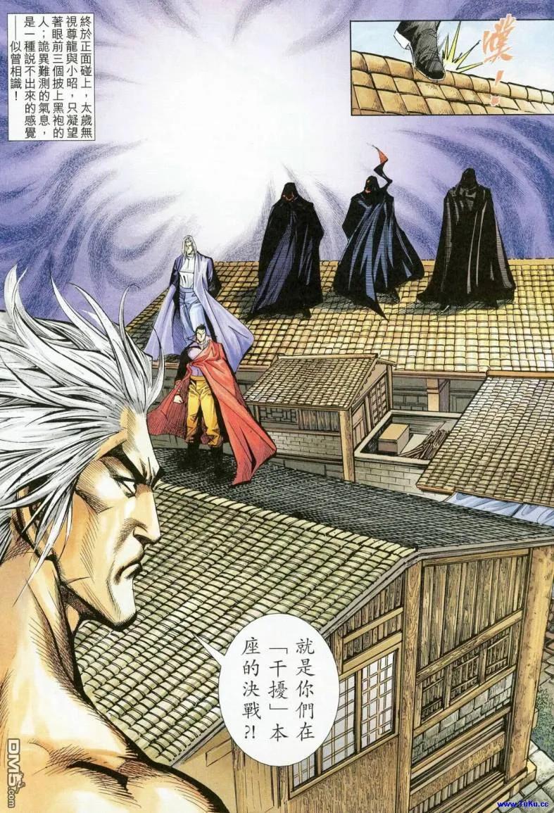 《霸刀》第622卷 第28页