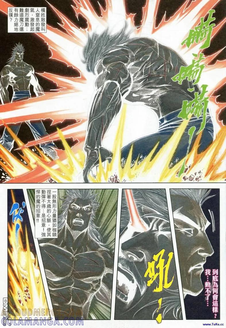 《霸刀》第622卷 第3页