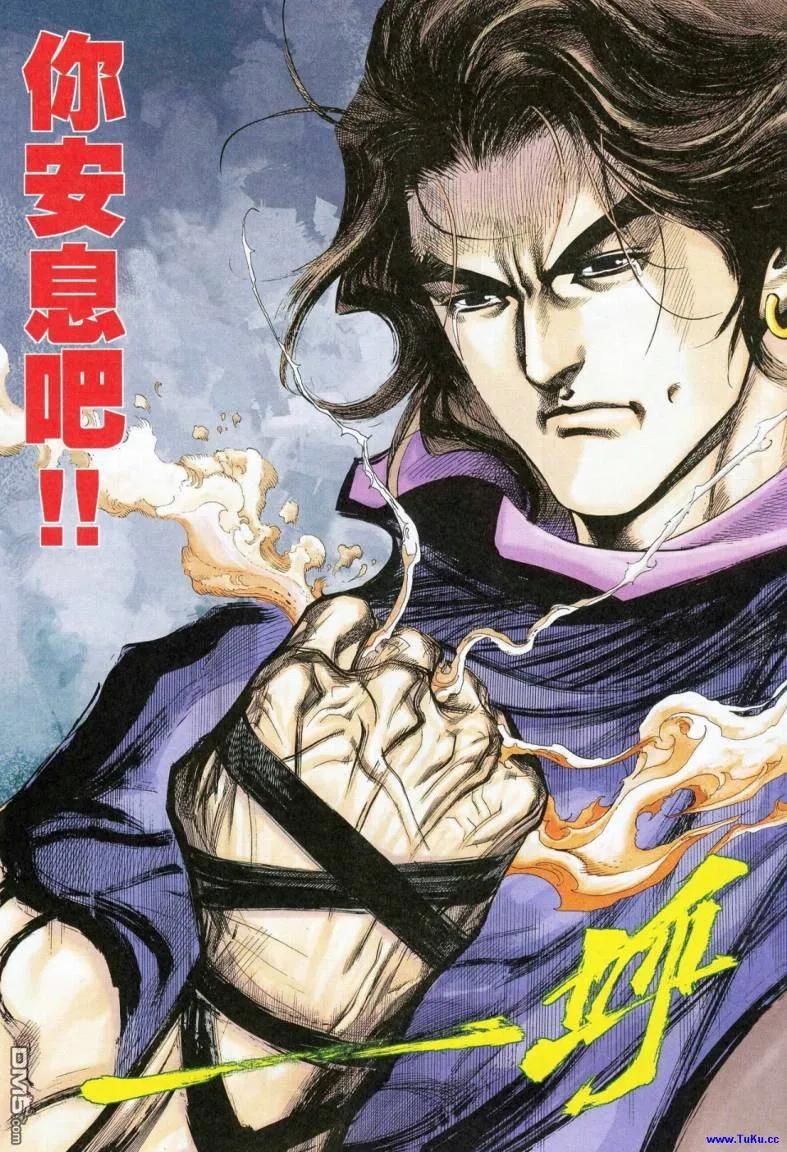 《霸刀》第622卷 第20页