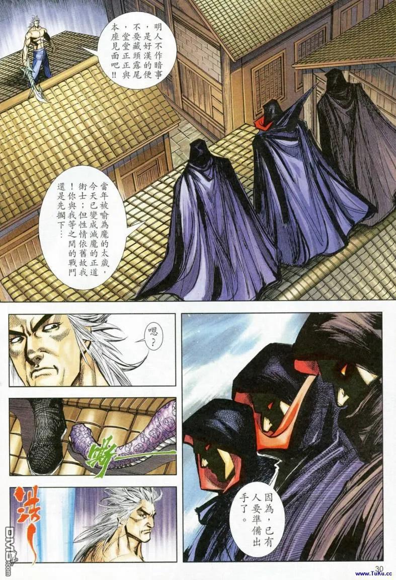《霸刀》第622卷 第30页