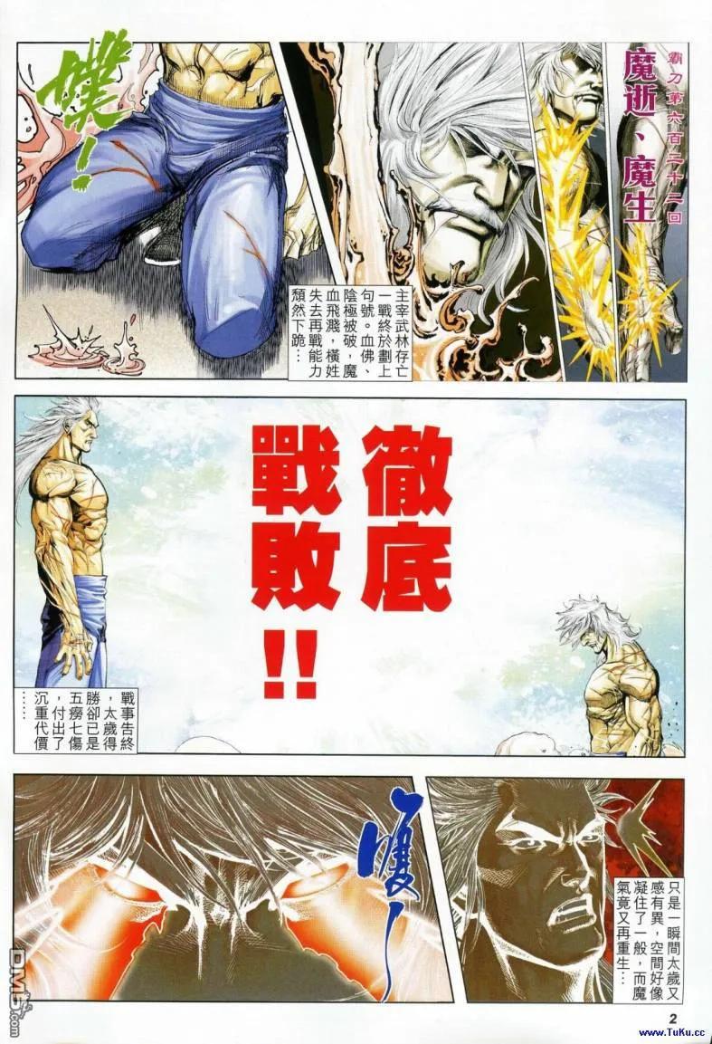 《霸刀》第622卷 第2页