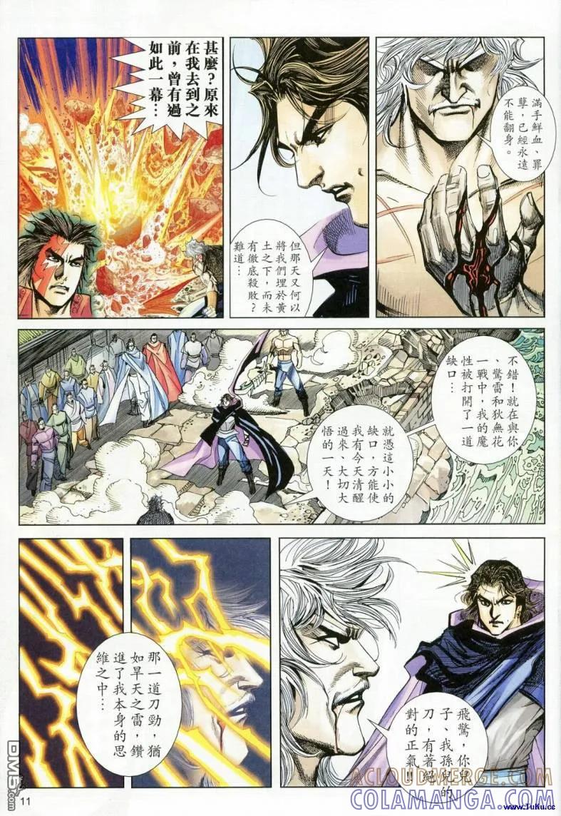 《霸刀》第622卷 第11页