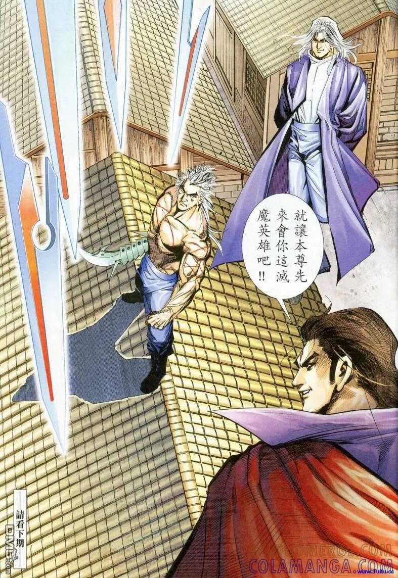 《霸刀》第622卷 第31页
