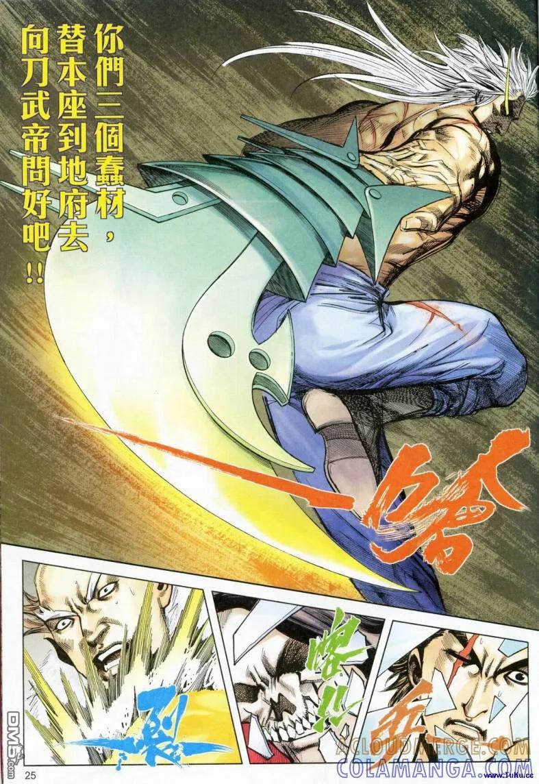 《霸刀》第622卷 第25页