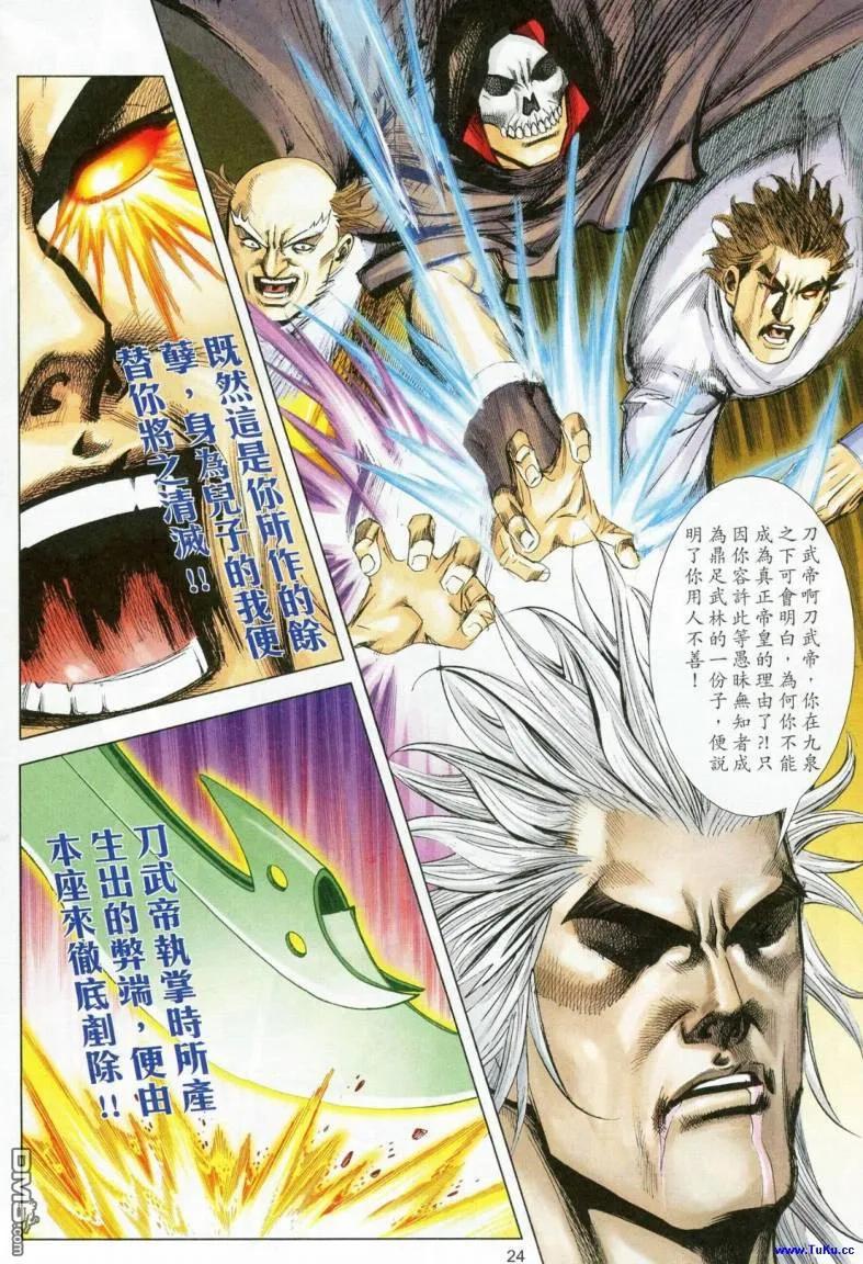 《霸刀》第622卷 第24页
