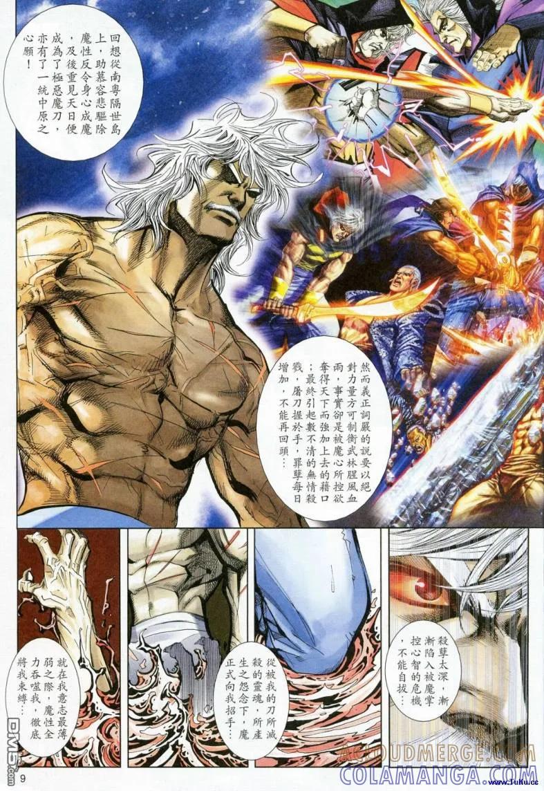 《霸刀》第622卷 第9页