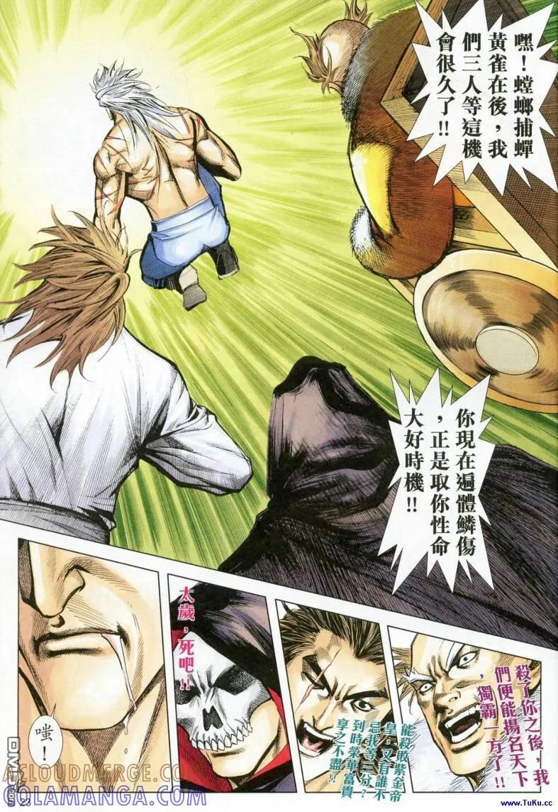 《霸刀》第622卷 第23页