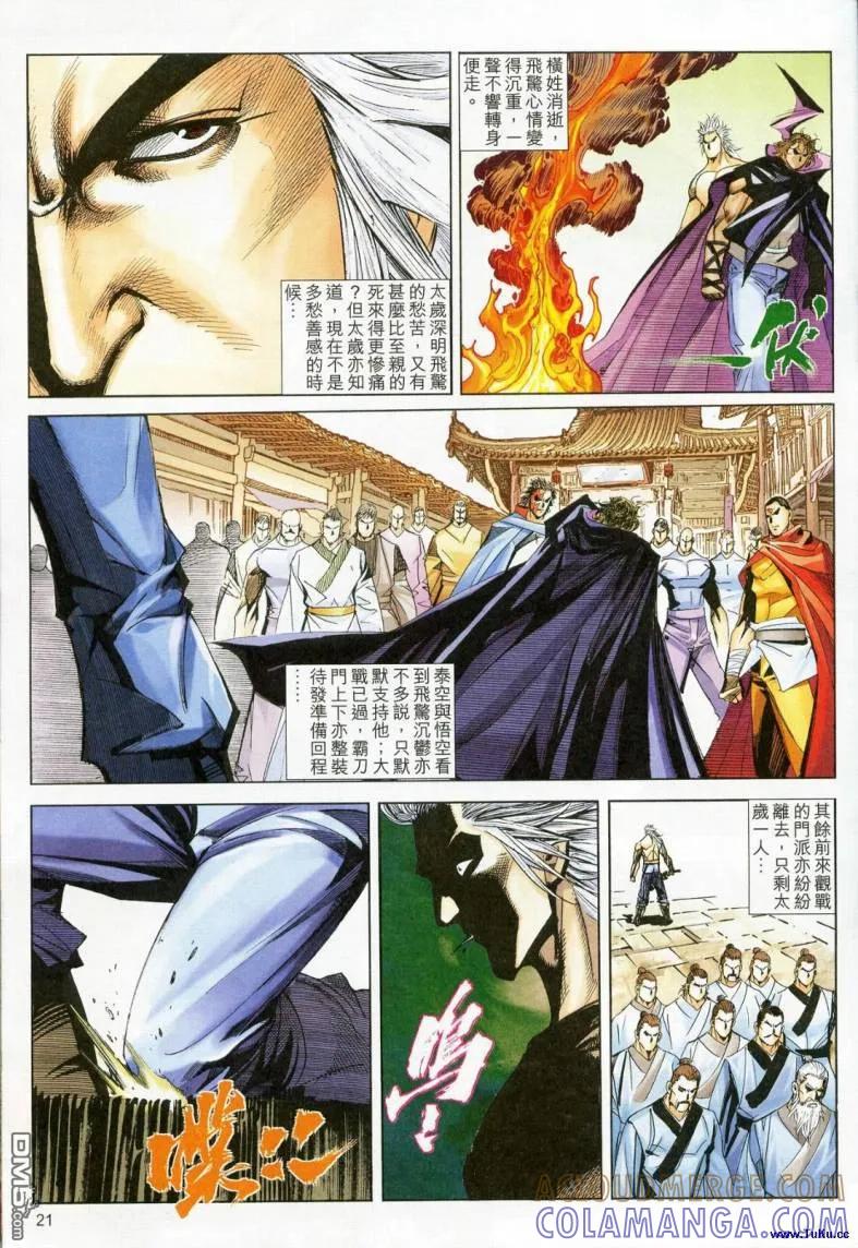 《霸刀》第622卷 第21页